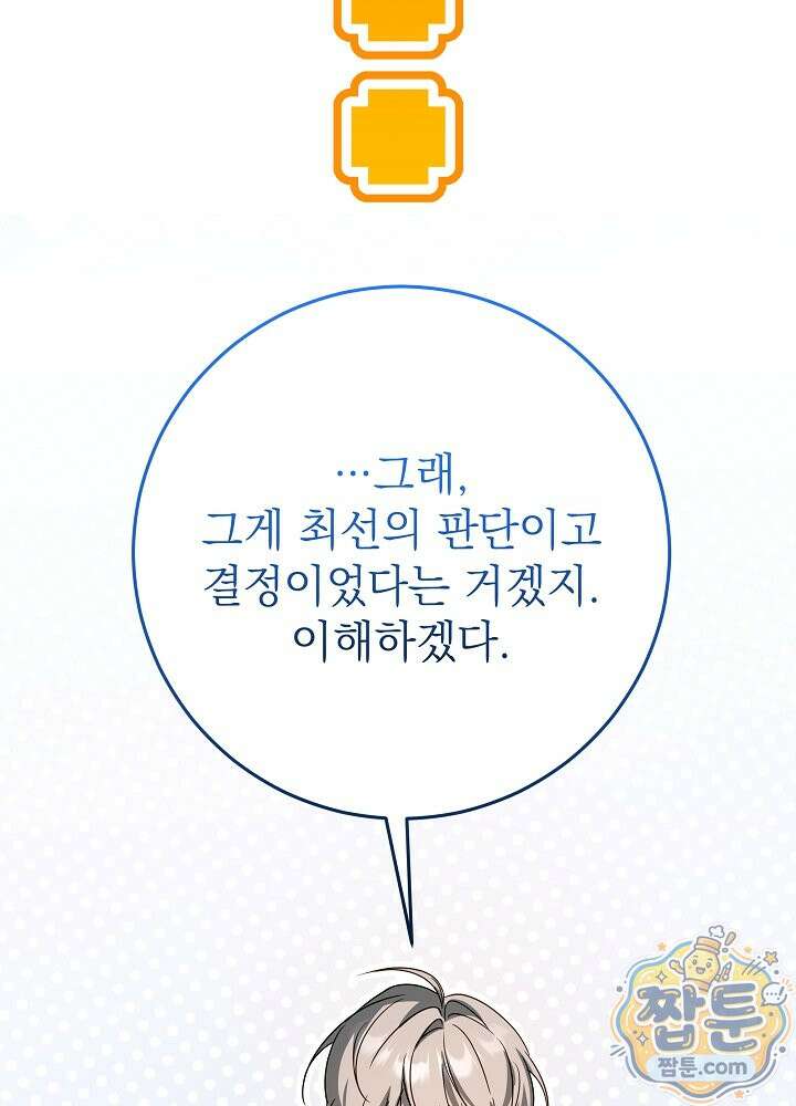 늑대 저택의 사랑받는 새아가 82화 13