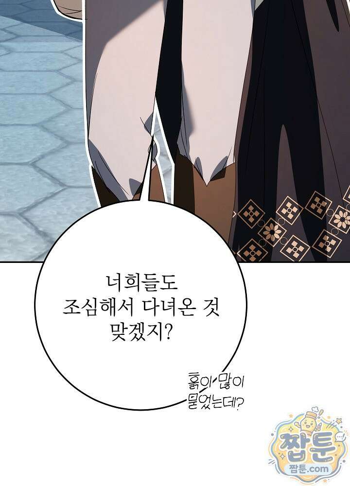 늑대 저택의 사랑받는 새아가 82화 15