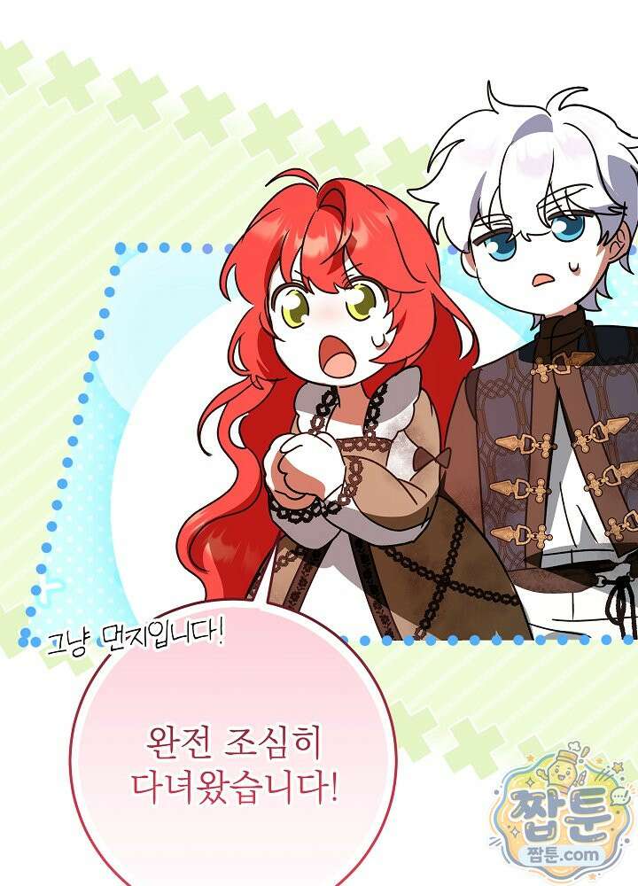 늑대 저택의 사랑받는 새아가 82화 16