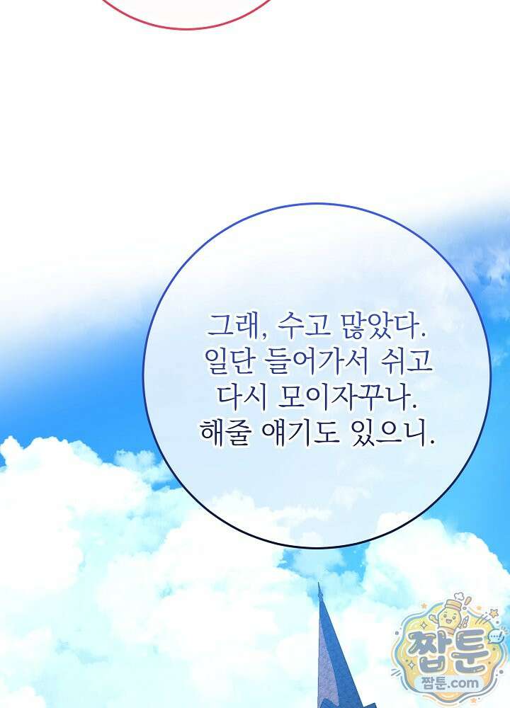 늑대 저택의 사랑받는 새아가 82화 17