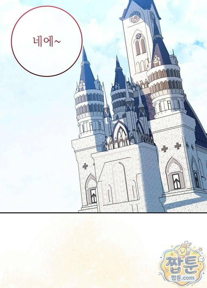 늑대 저택의 사랑받는 새아가 82화 18