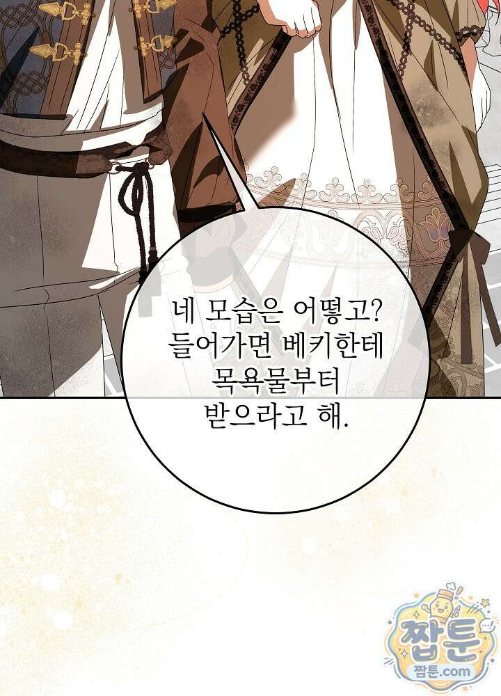 늑대 저택의 사랑받는 새아가 82화 20