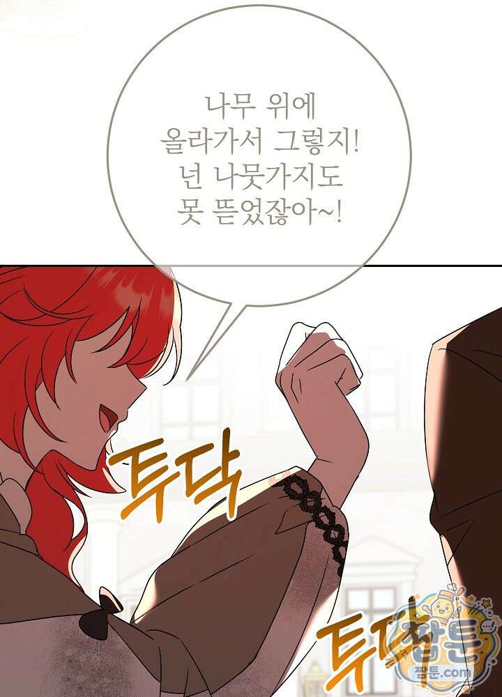 늑대 저택의 사랑받는 새아가 82화 21