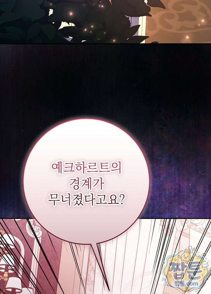 늑대 저택의 사랑받는 새아가 82화 27