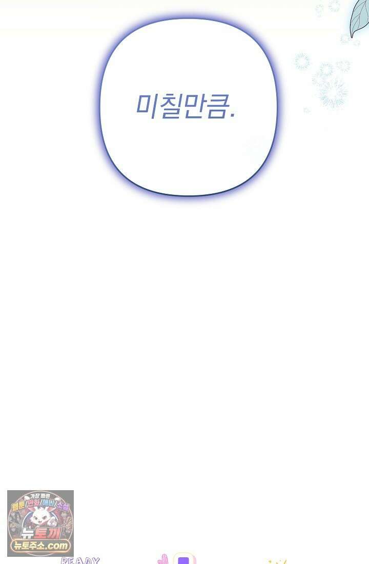 레디 슛, 포 러브(Ready Shoot, For love)  22화 5