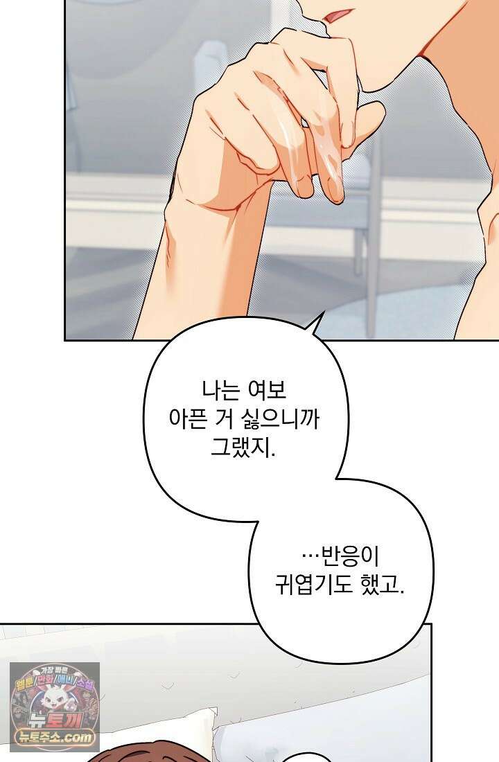 레디 슛, 포 러브(Ready Shoot, For love)  22화 14