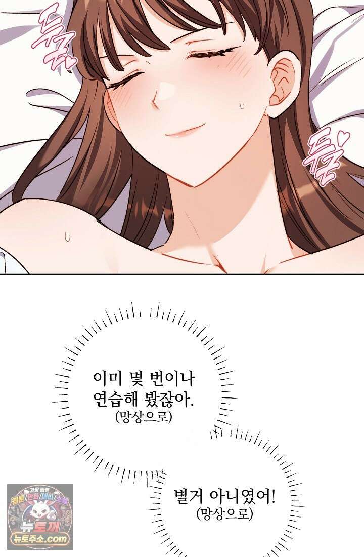 레디 슛, 포 러브(Ready Shoot, For love)  22화 17