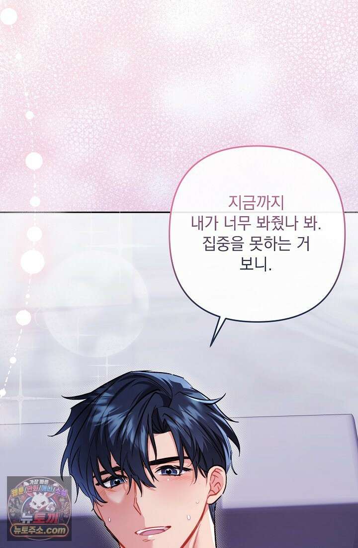 레디 슛, 포 러브(Ready Shoot, For love)  31화 5