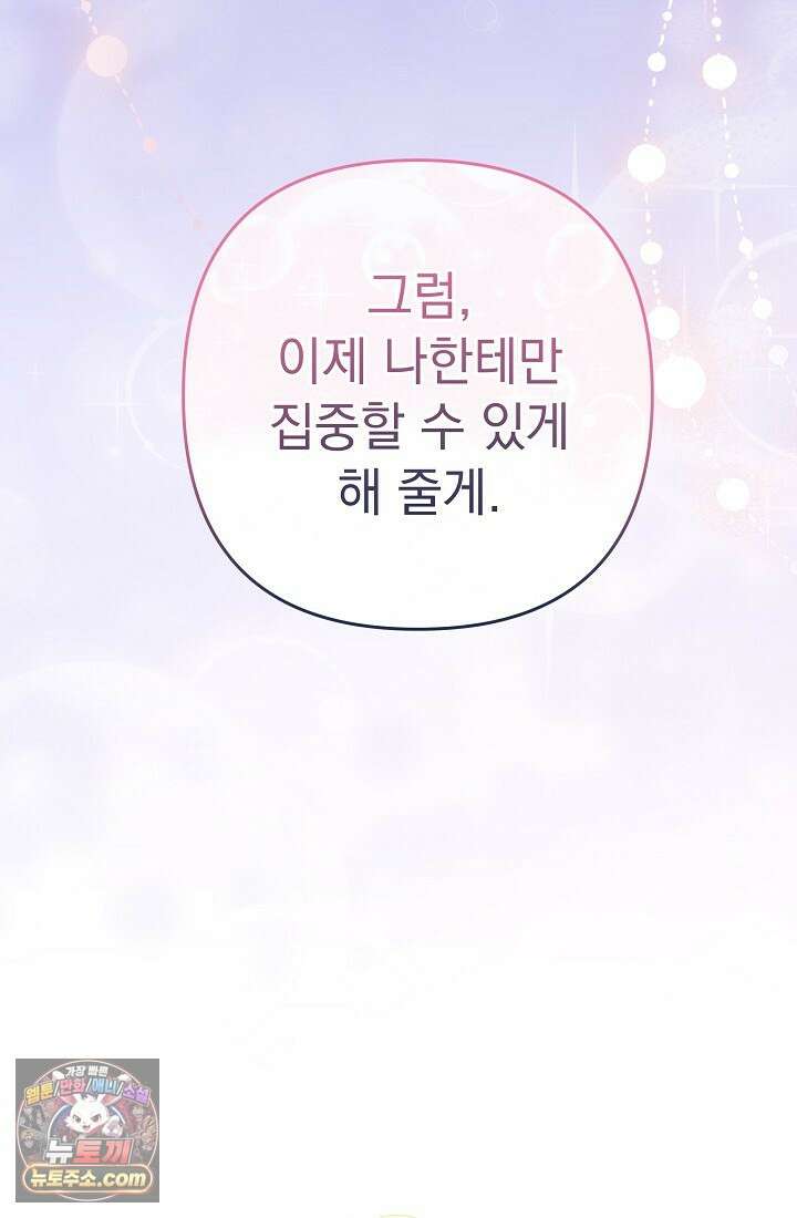 레디 슛, 포 러브(Ready Shoot, For love)  31화 7