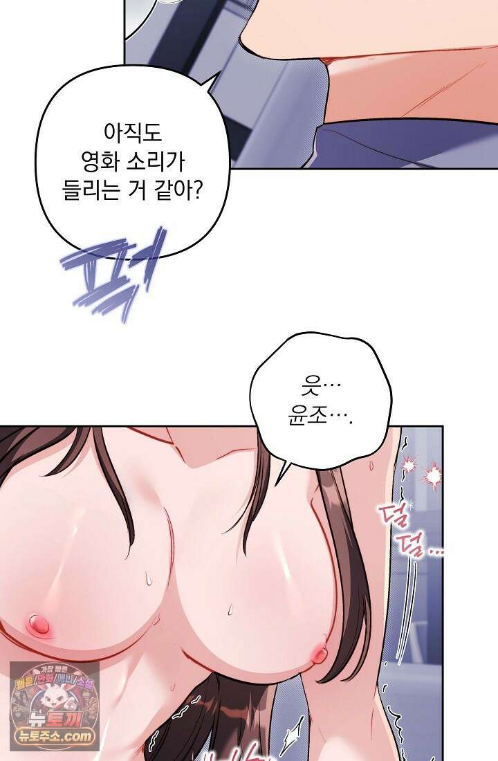 레디 슛, 포 러브(Ready Shoot, For love)  31화 14