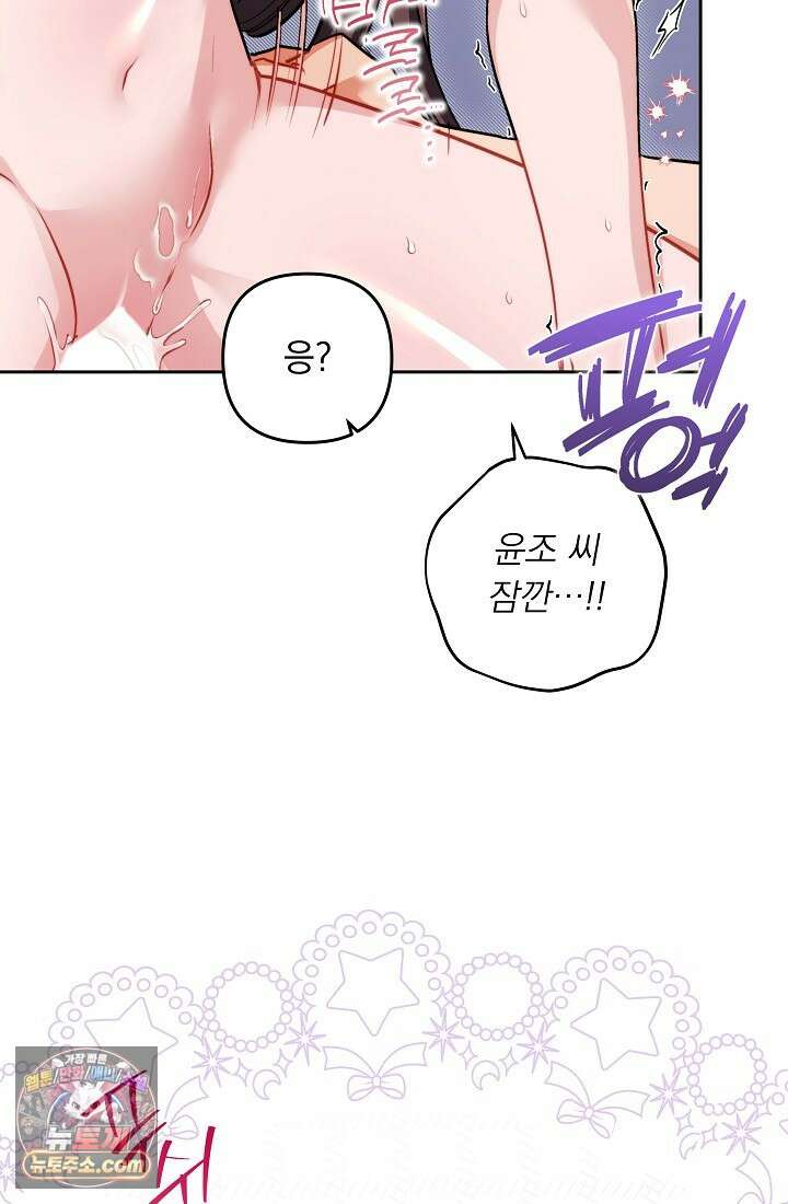 레디 슛, 포 러브(Ready Shoot, For love)  31화 15