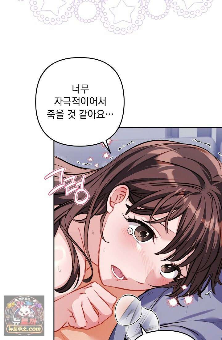 레디 슛, 포 러브(Ready Shoot, For love)  31화 17
