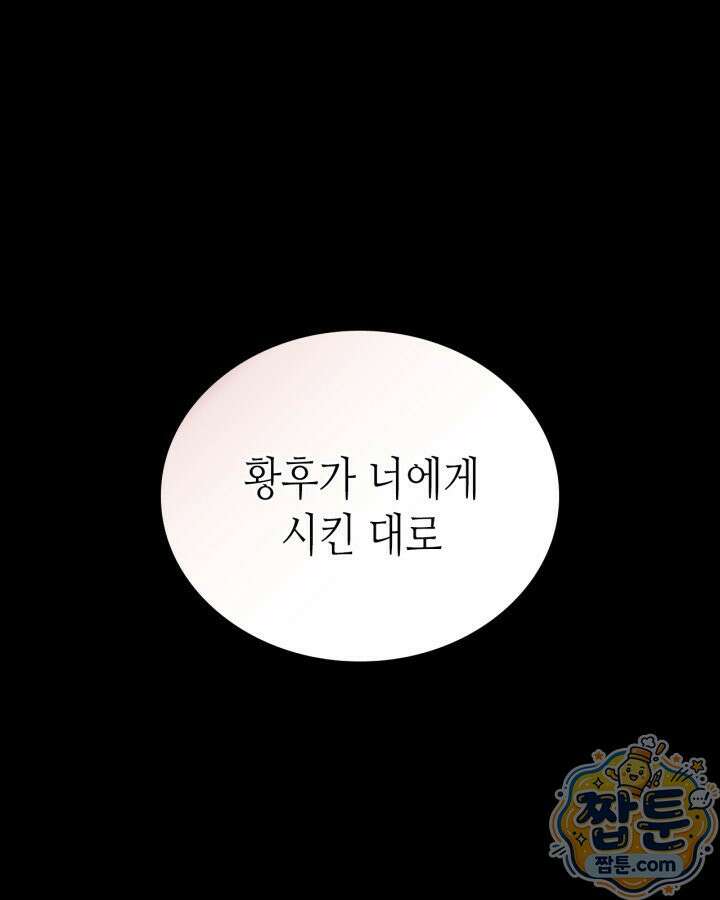 이번 생은 가주가 되겠습니다 227화 1