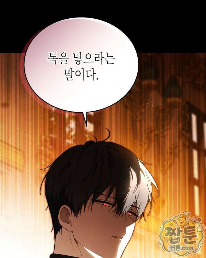 이번 생은 가주가 되겠습니다 227화 2
