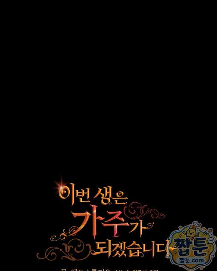 이번 생은 가주가 되겠습니다 227화 4