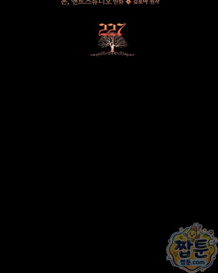 이번 생은 가주가 되겠습니다 227화 5