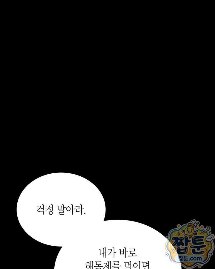 이번 생은 가주가 되겠습니다 227화 6