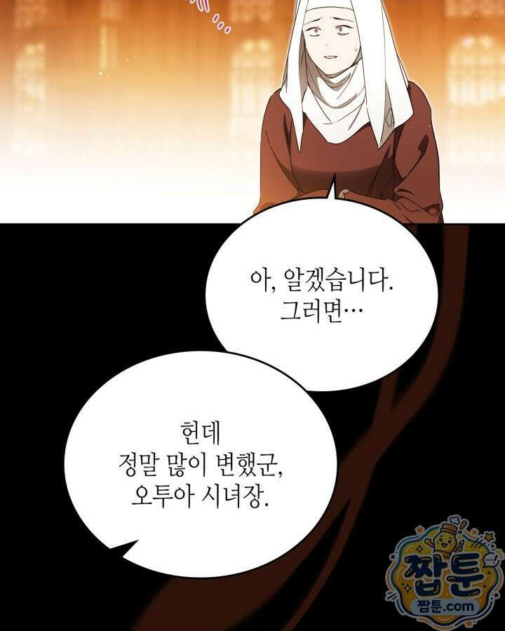 이번 생은 가주가 되겠습니다 227화 9