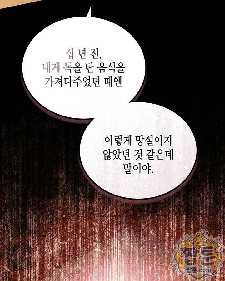 이번 생은 가주가 되겠습니다 227화 11