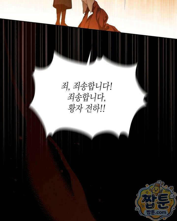이번 생은 가주가 되겠습니다 227화 16