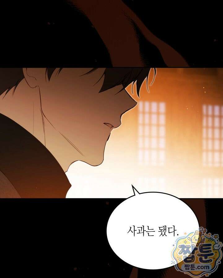 이번 생은 가주가 되겠습니다 227화 17