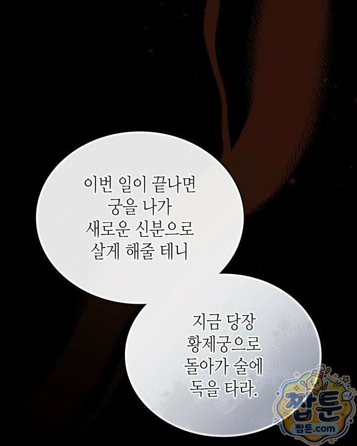 이번 생은 가주가 되겠습니다 227화 18