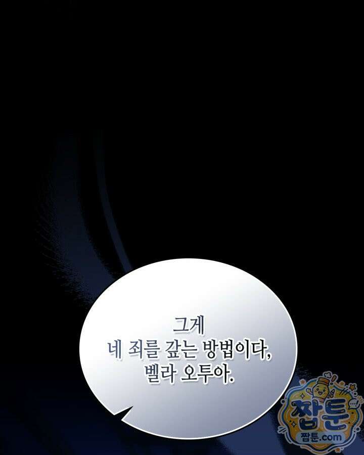 이번 생은 가주가 되겠습니다 227화 19