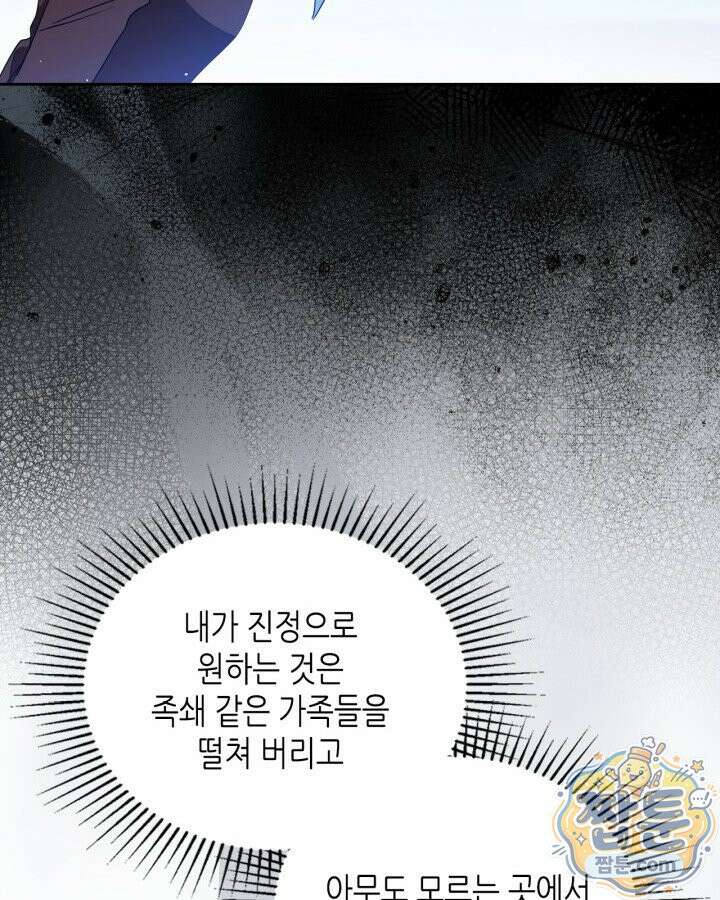 이번 생은 가주가 되겠습니다 227화 21