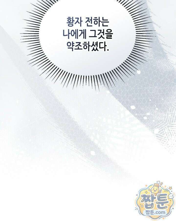 이번 생은 가주가 되겠습니다 227화 23