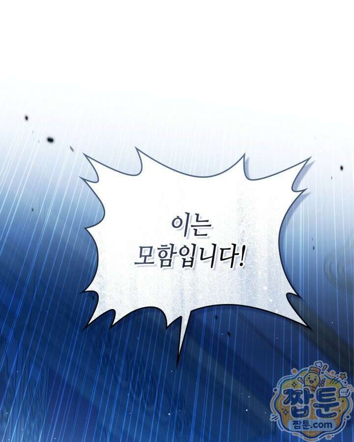 이번 생은 가주가 되겠습니다 227화 26