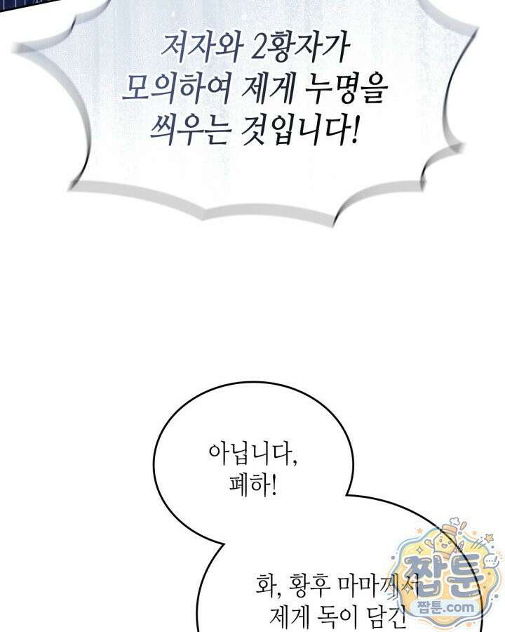 이번 생은 가주가 되겠습니다 227화 28
