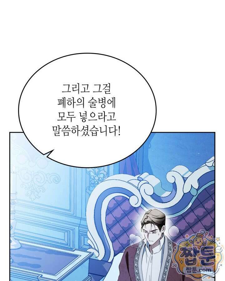 이번 생은 가주가 되겠습니다 227화 30