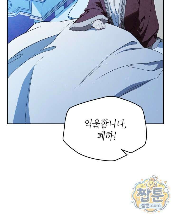 이번 생은 가주가 되겠습니다 227화 31