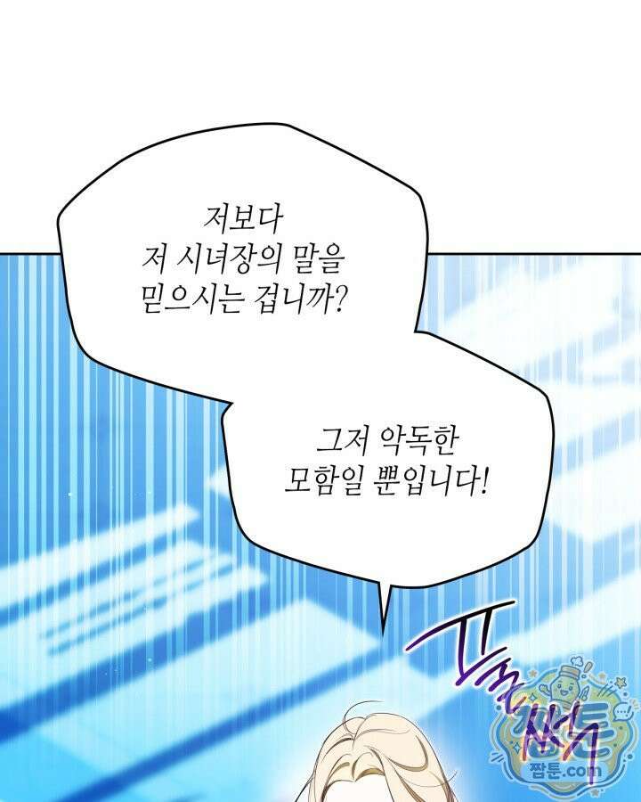이번 생은 가주가 되겠습니다 227화 32