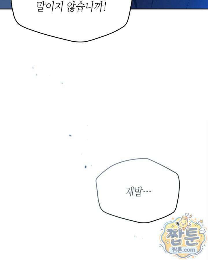 이번 생은 가주가 되겠습니다 227화 34