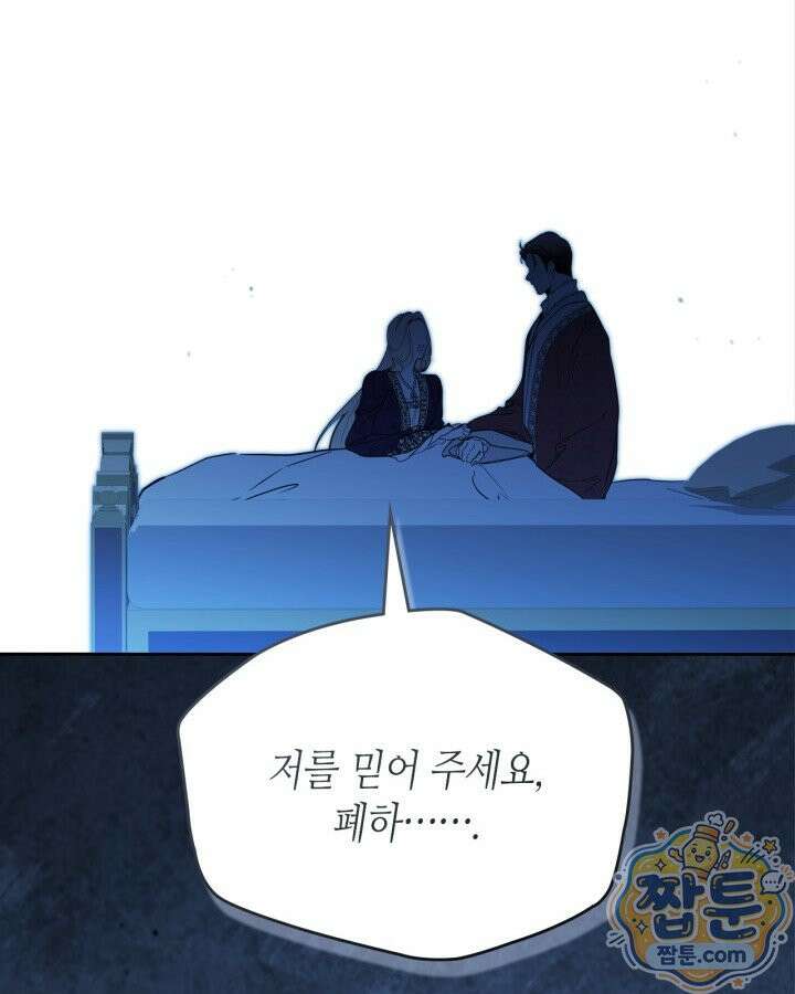 이번 생은 가주가 되겠습니다 227화 35