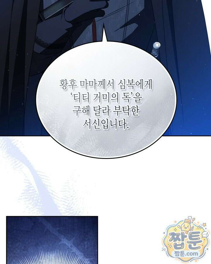 이번 생은 가주가 되겠습니다 227화 41