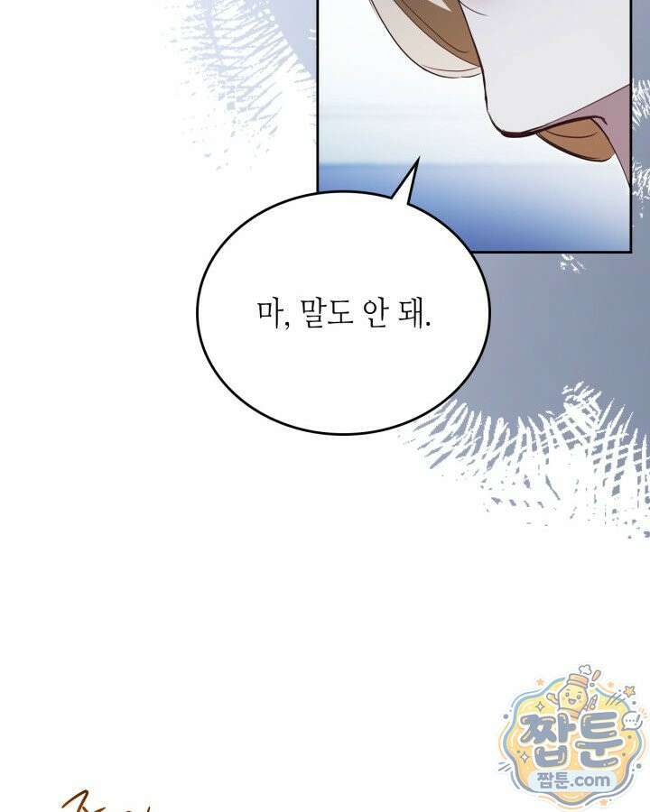 이번 생은 가주가 되겠습니다 227화 43