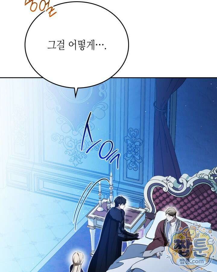 이번 생은 가주가 되겠습니다 227화 44