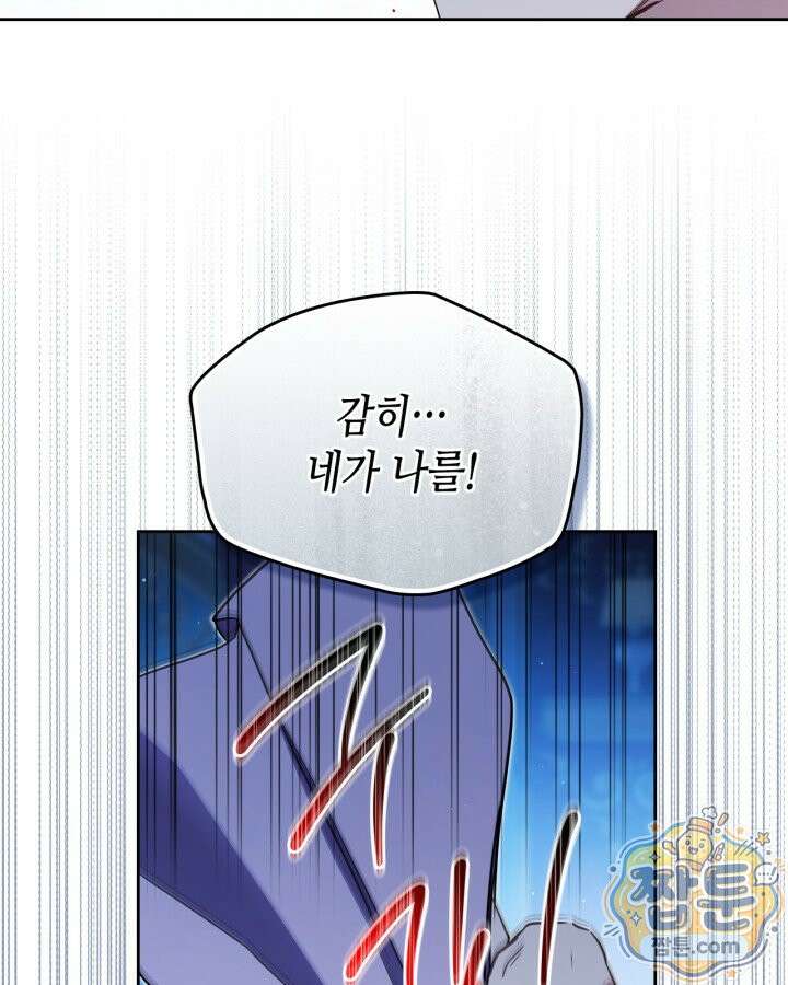 이번 생은 가주가 되겠습니다 227화 48