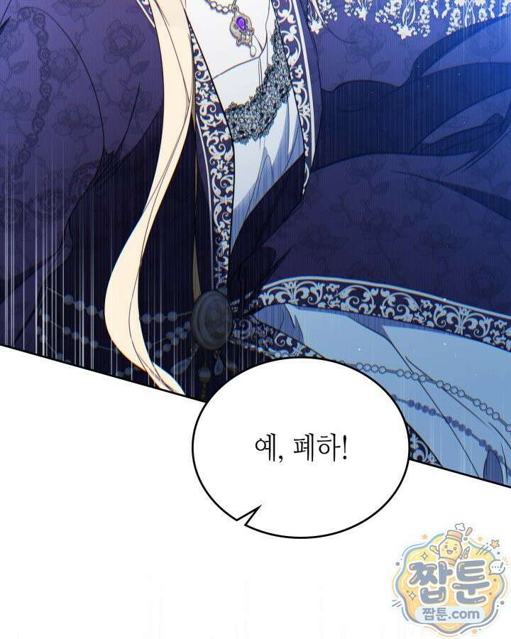 이번 생은 가주가 되겠습니다 227화 53