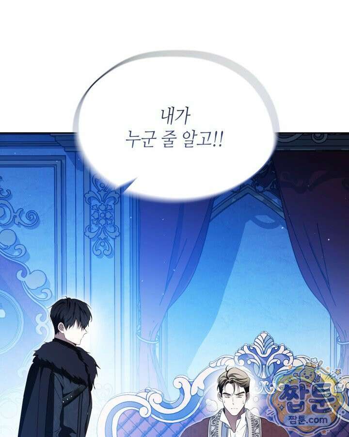 이번 생은 가주가 되겠습니다 227화 58