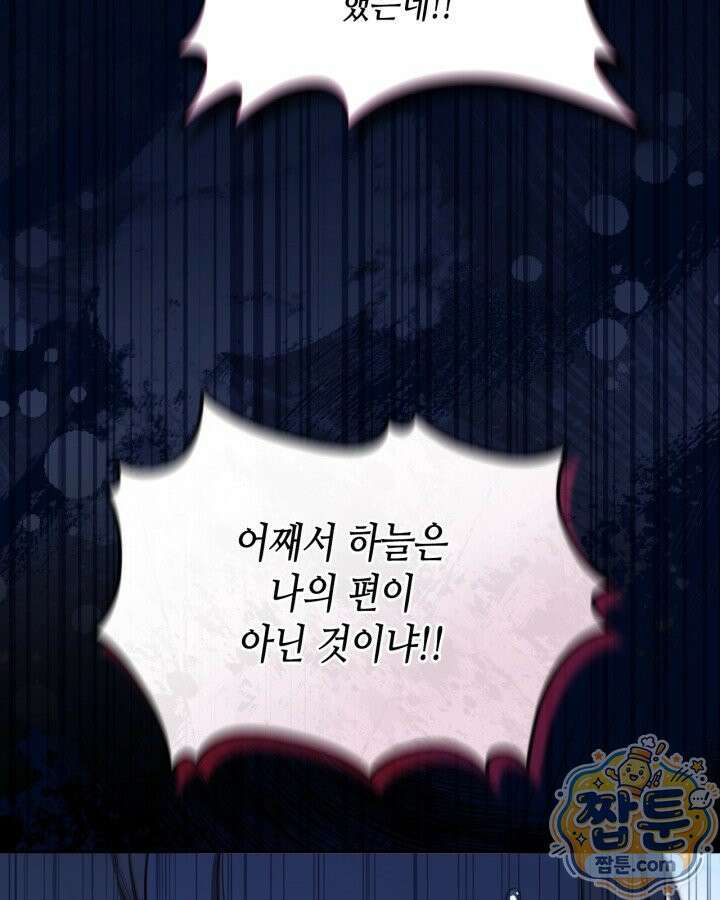이번 생은 가주가 되겠습니다 227화 67
