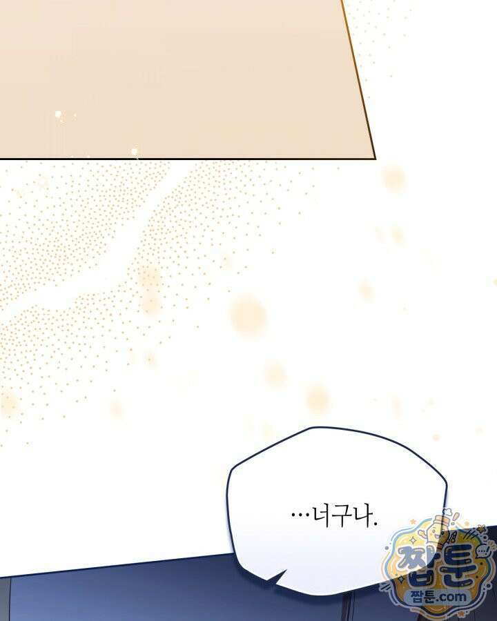 이번 생은 가주가 되겠습니다 227화 76