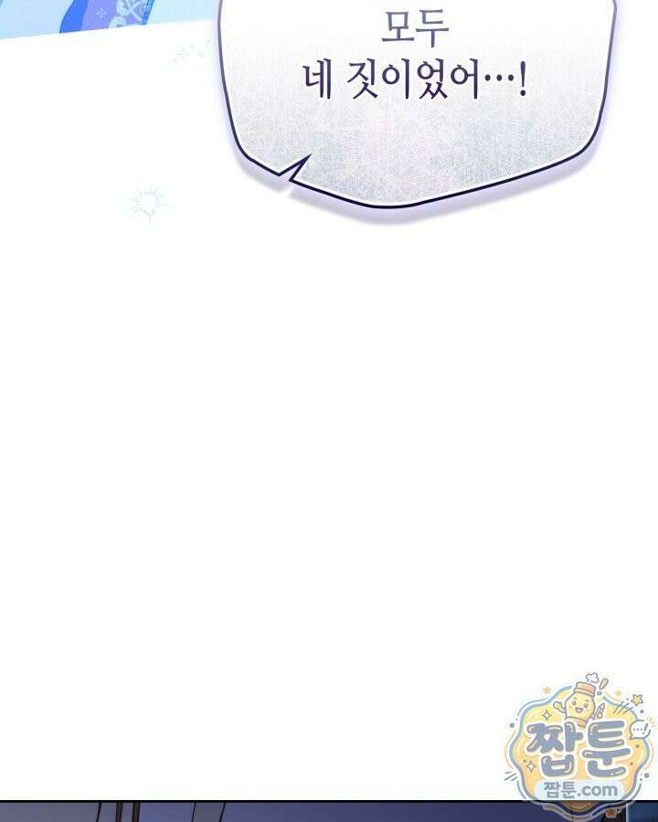 이번 생은 가주가 되겠습니다 227화 80