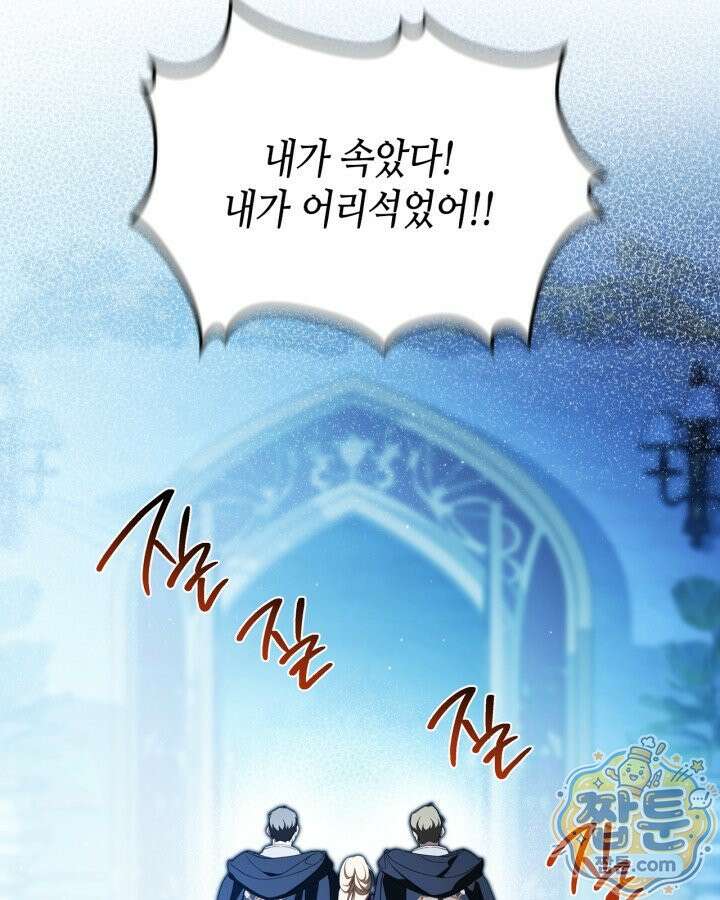 이번 생은 가주가 되겠습니다 227화 88