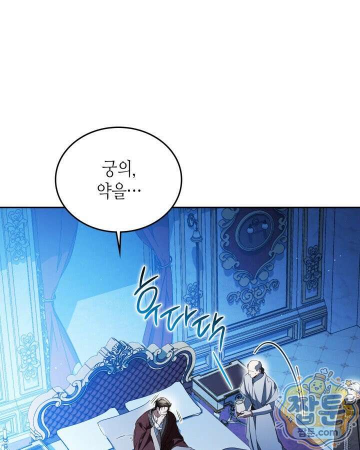 이번 생은 가주가 되겠습니다 227화 93