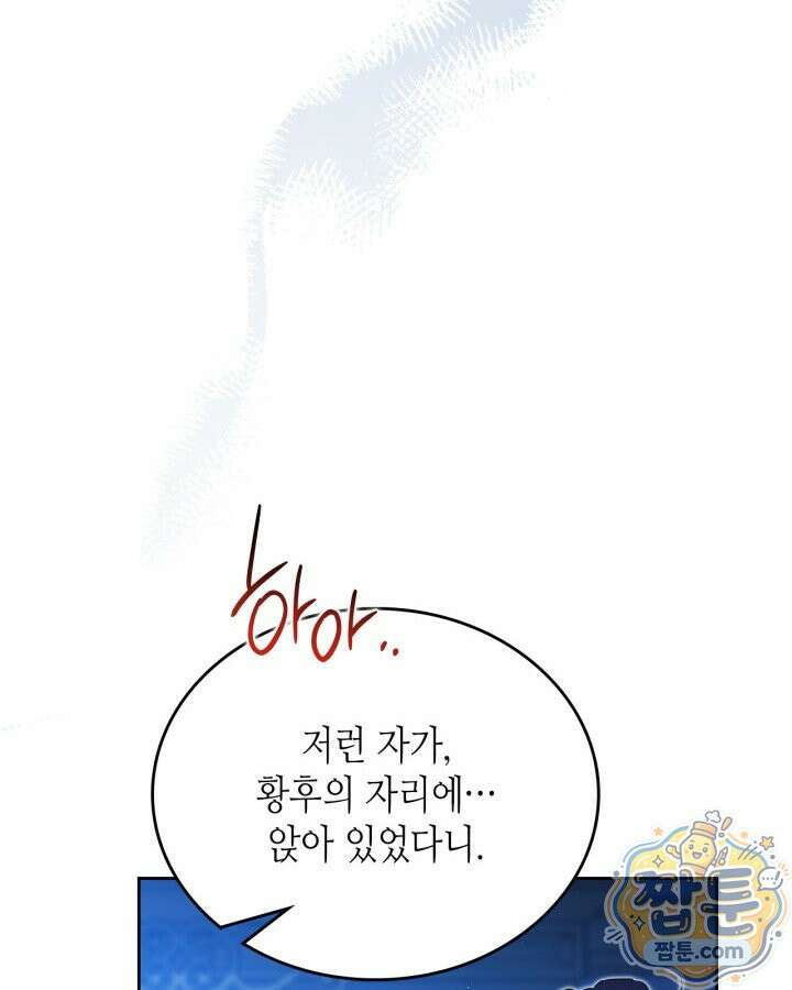 이번 생은 가주가 되겠습니다 227화 96