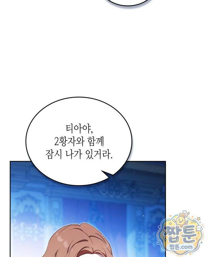 이번 생은 가주가 되겠습니다 227화 98