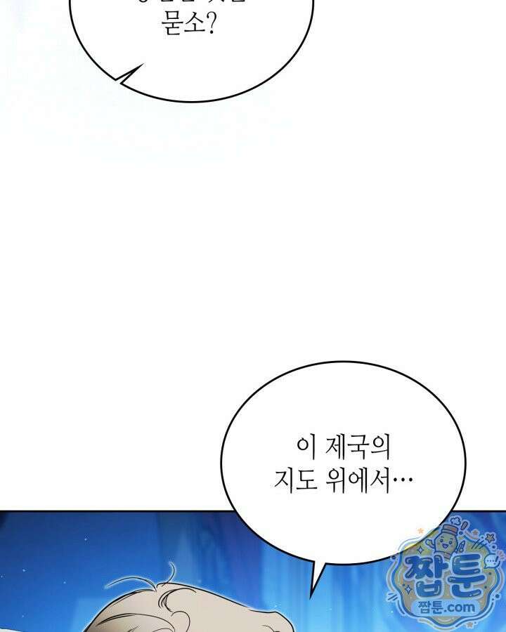 이번 생은 가주가 되겠습니다 227화 106